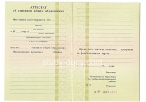 Аттестат за 9 класс 1995-2006 в Ульяновске