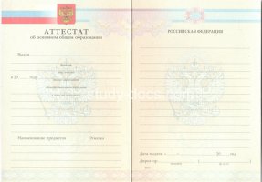 Аттестат за 9 класс 2007-2010 в Ульяновске