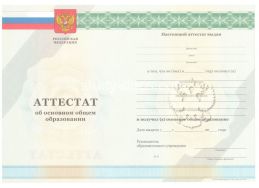 Аттестат за 9 класс 2011-2012 в Ульяновске