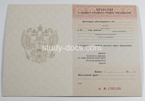 Аттестат за 11 класс 1994-2006 в Ульяновске