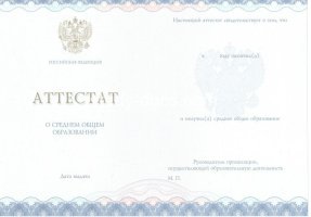 Аттестат за 11 класс 2014-2020 в Ульяновске