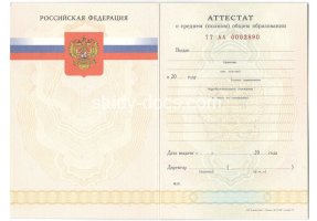 Аттестат за 11 класс 2007-2009 в Ульяновске