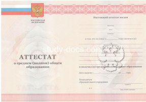 Аттестат за 11 класс 2010-2013 в Ульяновске