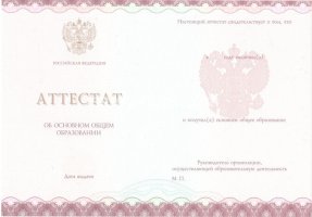 Аттестат за 9 класс 2013-2019 в Ульяновске