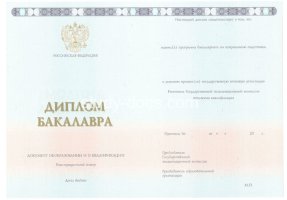 Диплом бакалавра 2014-2020 в Ульяновске