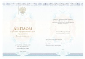 Диплом колледжа 2014 - 2019 в Ульяновске