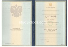 Диплом магистра 1997-2003 в Ульяновске