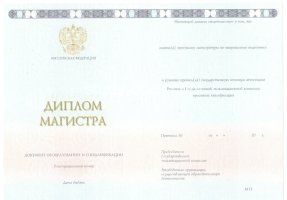 Диплом магистра 2014-2020 в Ульяновске