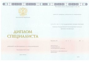 Диплом специалиста 2014-2020 в Ульяновске
