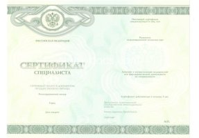 Медицинский сертификат специалиста в Ульяновске